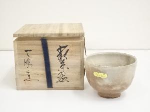 萩焼　天鵬山造　茶碗（共箱）